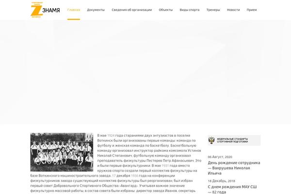 votkinsk-znamya.ru site used Znamya