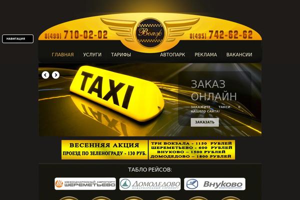 voyagetaxi.ru site used Theme1989