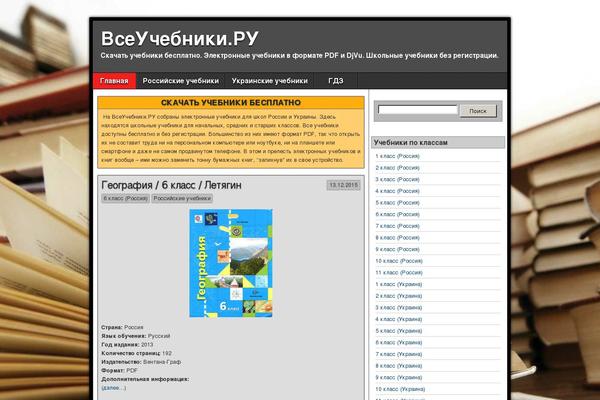 vse-uchebniki.ru site used Asteroid