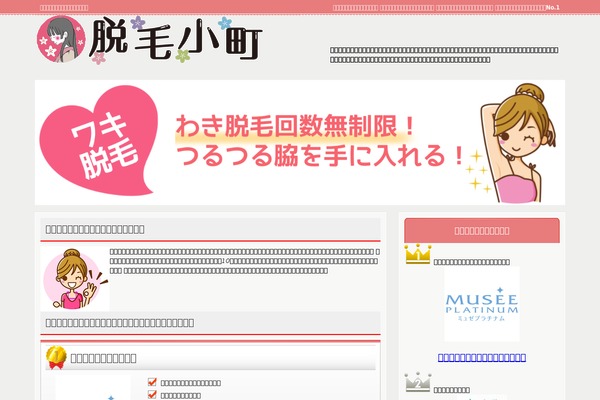 waki-datumou-komachi.com site used Biyou_res_site