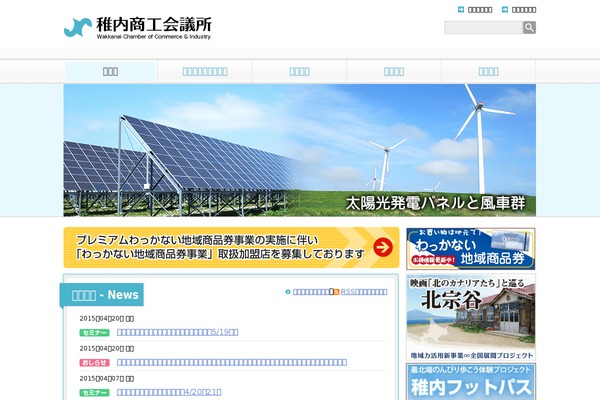 wakkanai-cci.or.jp site used Wcci