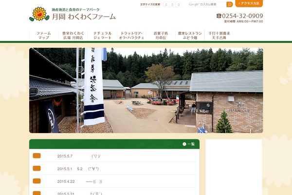wakuwaku-farm.jp site used Wakuwaku