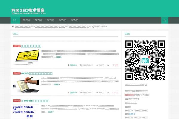 wanfengseo.com site used Git-master