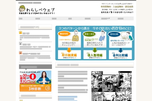 warashibe-web.com site used Theme149