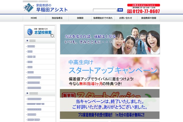 waseda-assist.com site used Was