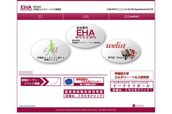 waseda-eha.com site used Eha