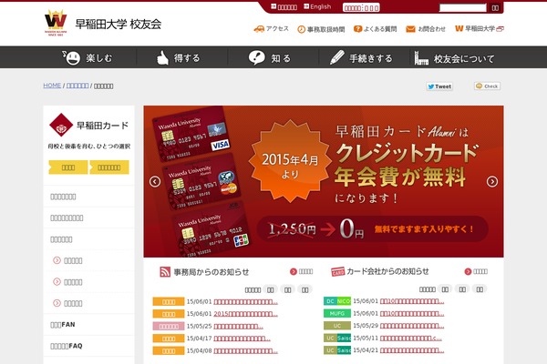 wasedacard.jp site used Alumni