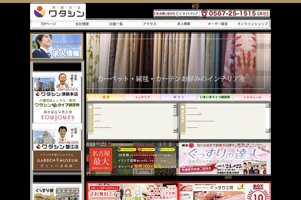 watashin.jp site used Wa
