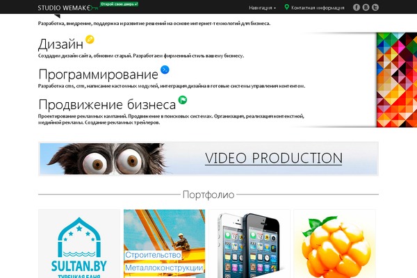 we-make.by site used Wemake