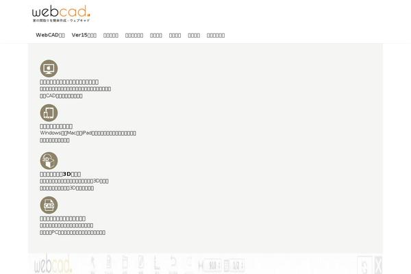 webcad.jp site used Lightning-child-sample