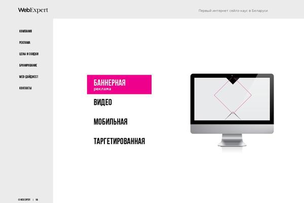 webexpert.by site used Webexpert