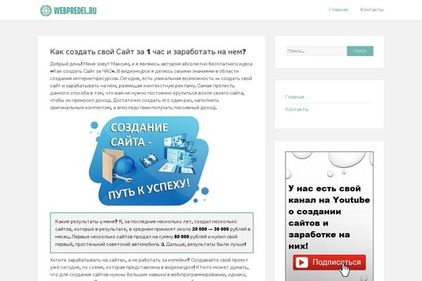 webpredel.ru site used Shaped Blog
