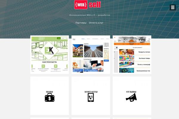 webself.ru site used Masonry