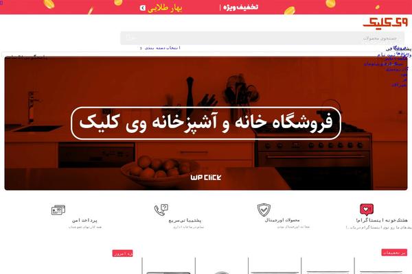 Site using Abzarwp-theme-woodmart plugin