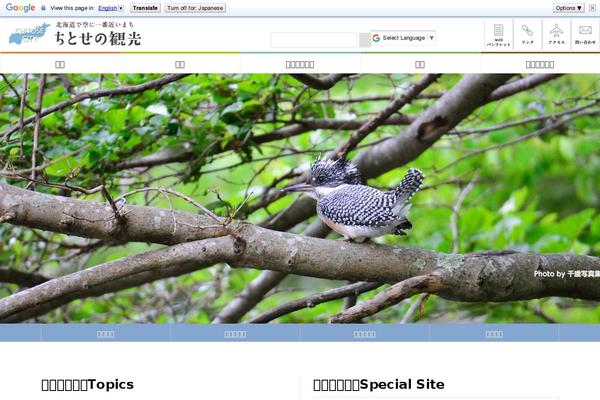 welcome-to-chitose.jp site used Bplan