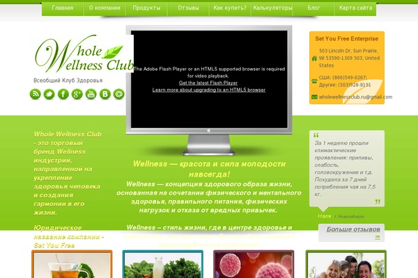 wholewellnessclub.ru site used Wwc