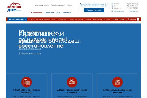 winterhouse.ru site used Winterhouse
