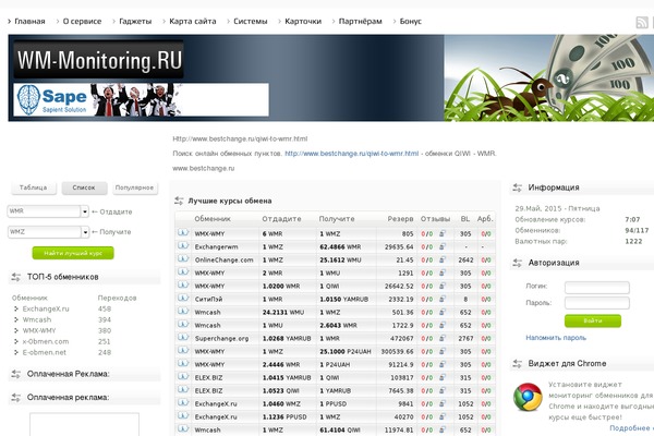 wm-monitoring.ru site used Exchange_monitoring