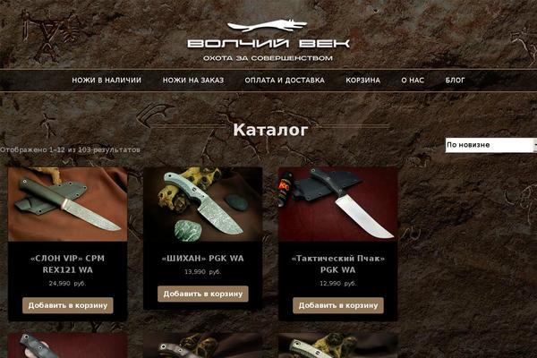 wolf-age.ru site used Wolfage