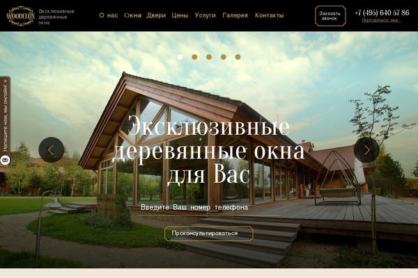woodelux.ru site used Woodelux