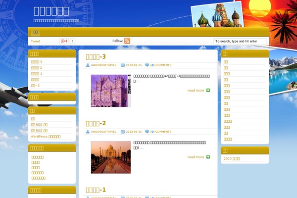 Travel Blogger theme site design template sample
