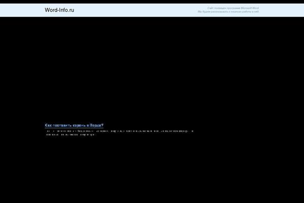 word-info.ru site used Word-info