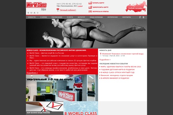 worldclass-ufa.ru site used Wclass