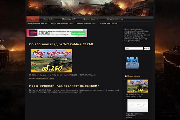 wot-tanks.ru site used Tanki