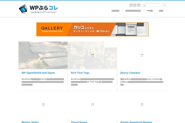wp-p.net site used Gallery_tcd012