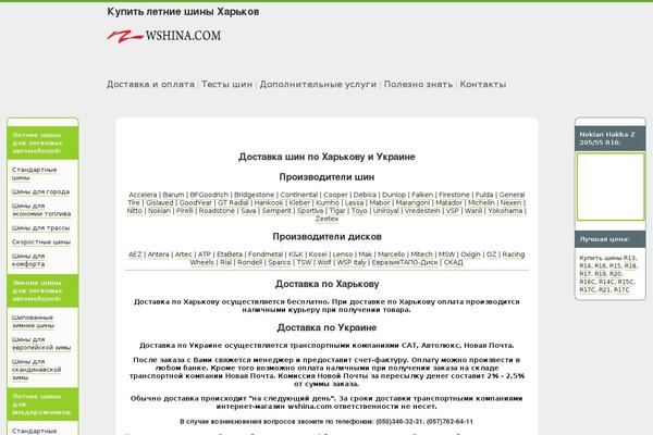 wshina.com site used Schema-corporate