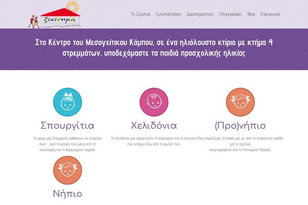 Wp_kindergarten theme site design template sample