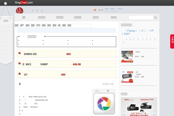 xingche5.com site used Smzdm