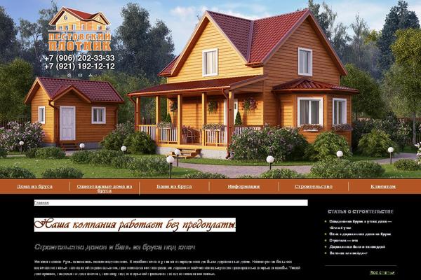 xn----ctbinbefehuegehxcok.xn--p1ai site used Plotnikpestovo