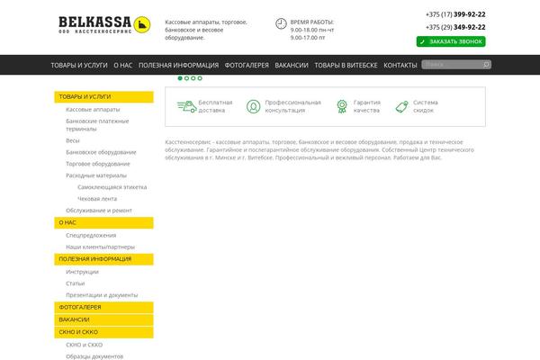 xn--80aa2a3aa.xn--90ais site used Belkassa