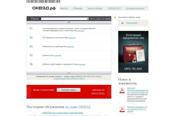xn--b1aeqp1f.xn--p1ai site used Okved