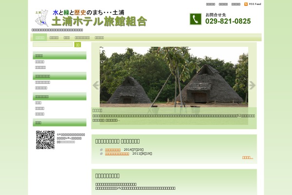 yado-tsuchiura.jp site used Template009