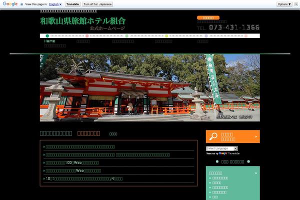 yado-wakayama.com site used Wakayama-ryokan