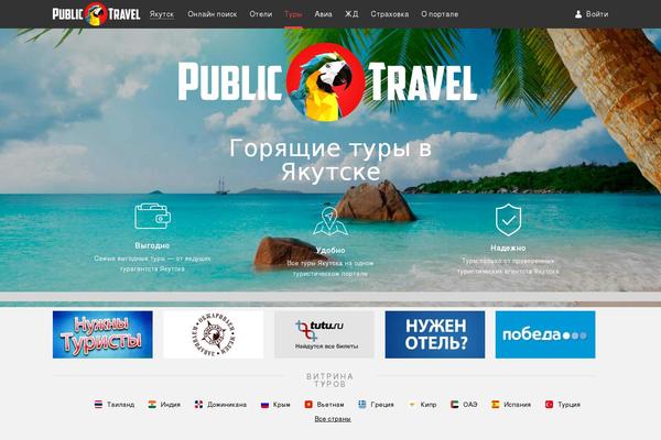 Publictravel theme site design template sample