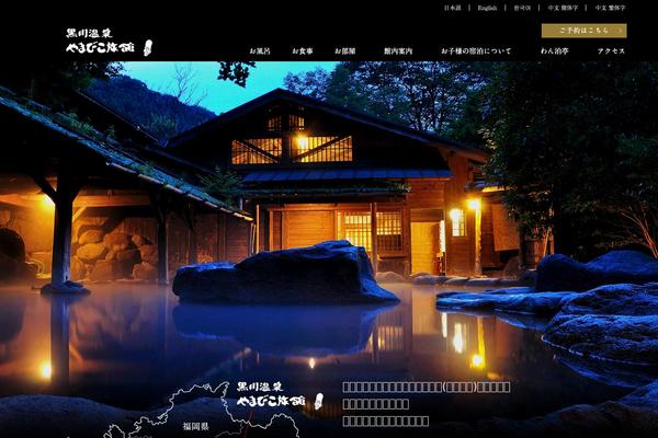 yamabiko-ryokan.com site used Yamabiko