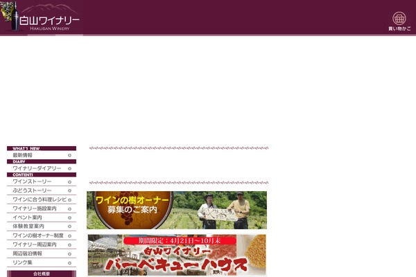 yamabudou.co.jp site used Winery