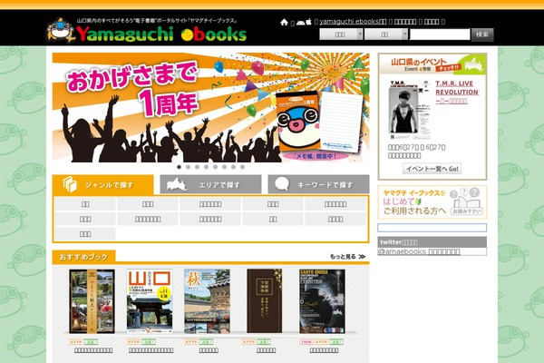 yamaguchi-ebooks.jp site used Ebooks