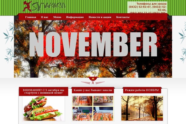 yamakasi.com.ua site used Therestauranthemeforest