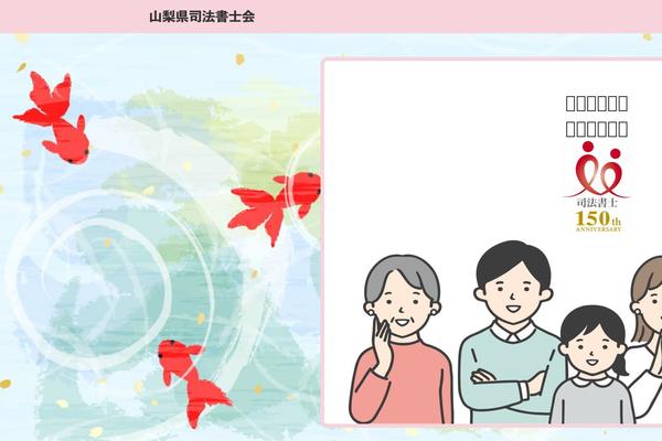 yamanashi-shiho.or.jp site used Yamanashi-shiho