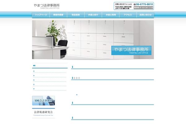 yamatsu-law.com site used Theme022