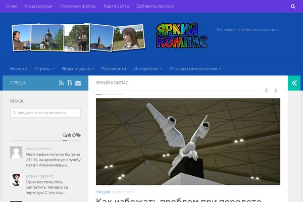 Site using Travelpayouts: Flights & Hotels Travel Search plugin
