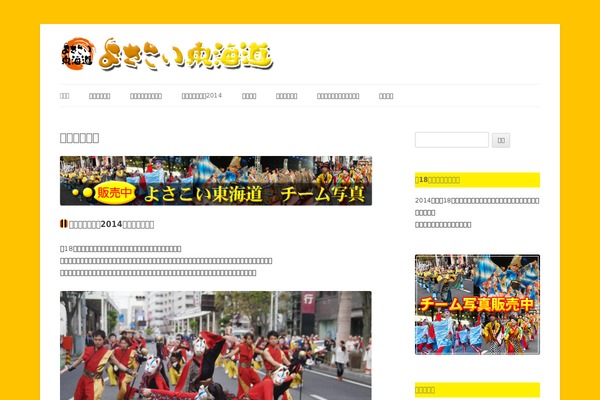 yosakoi-tokaido.info site used Yosakoi
