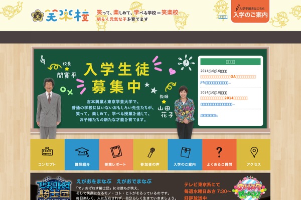 yoshimotoshogakko.com site used Twenty Ten