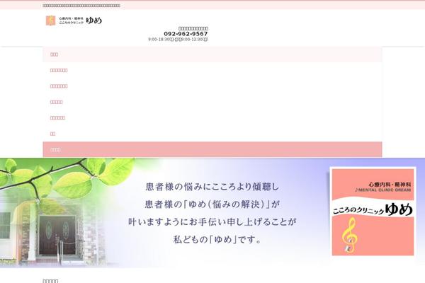 yume-clinic.com site used Liquid-corporate-child