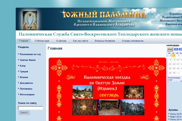yuzhnypalomnik.com site used Palomnik