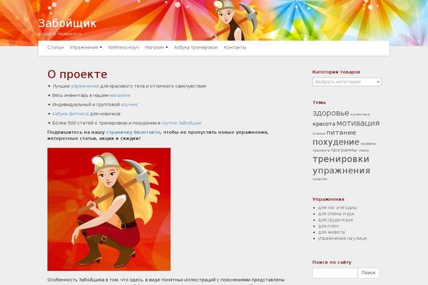 zaboischik.ru site used Material